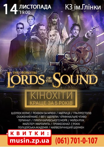 Lords Of The Sound. Лучшее за 5 лет (Лорды)